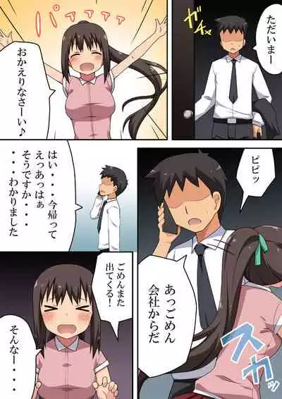 Niizuma Nanaka no Roshutsu Taiken