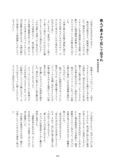 Friends Gyaku Rape Goudoushi 2