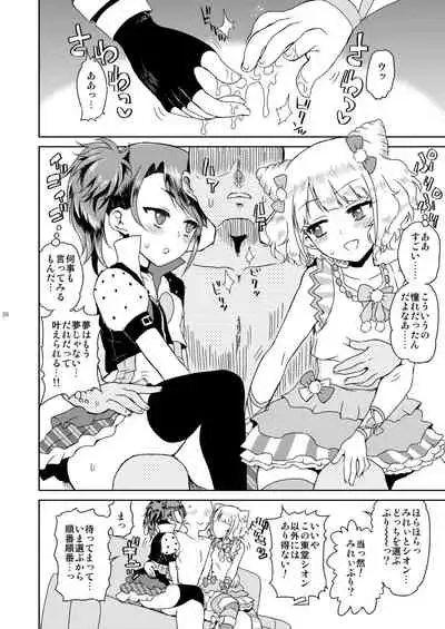 [Vagina Dentata (Hirota Masatane)] Mirei Bon Soushuuhen (PriPara) [Digital]