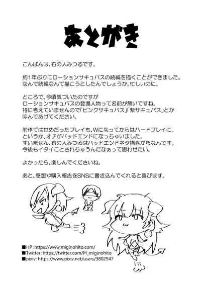 Lotion Succubus no Nurunuru Sakusei Inmu W