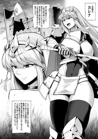 [せぶんがー] 囚われの女騎士、快楽肉人形にされる