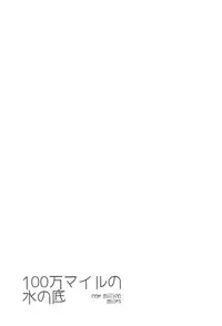 [Good Bye Life (Melu)] 100 Man Mairu no Mizu no Soko [Digital]