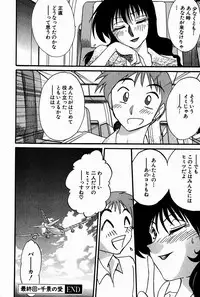 [Tsuya Tsuya] Chikage