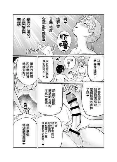 Shounen wa Stalker Onna to Kaikou suru