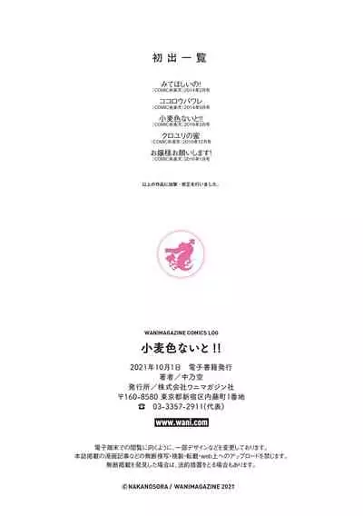 [Nakano Sora] Komugiiro Nai to!!