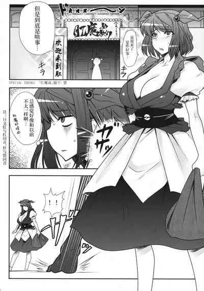 Fuuzoku de Hatarake Komachi!