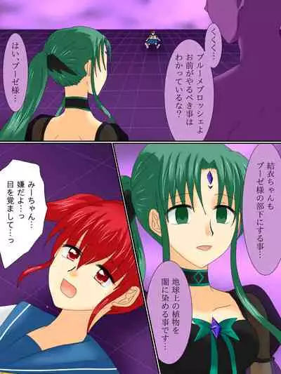 Henshin Heroine ga Aku ni Ochita Hi 3