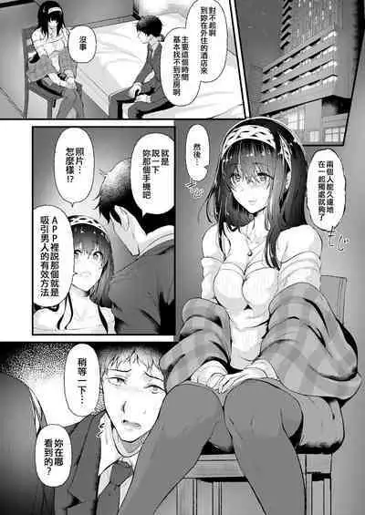 Watashi dake o Mitsumete