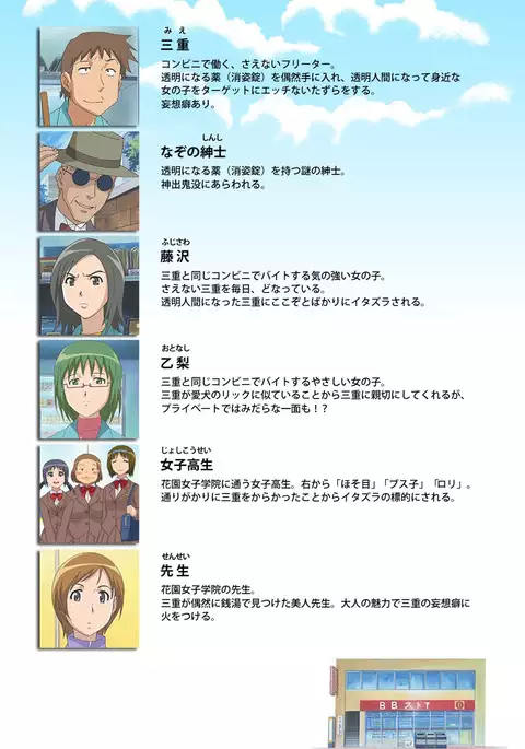 Toumei Ningen VOL.1 Complete Ban