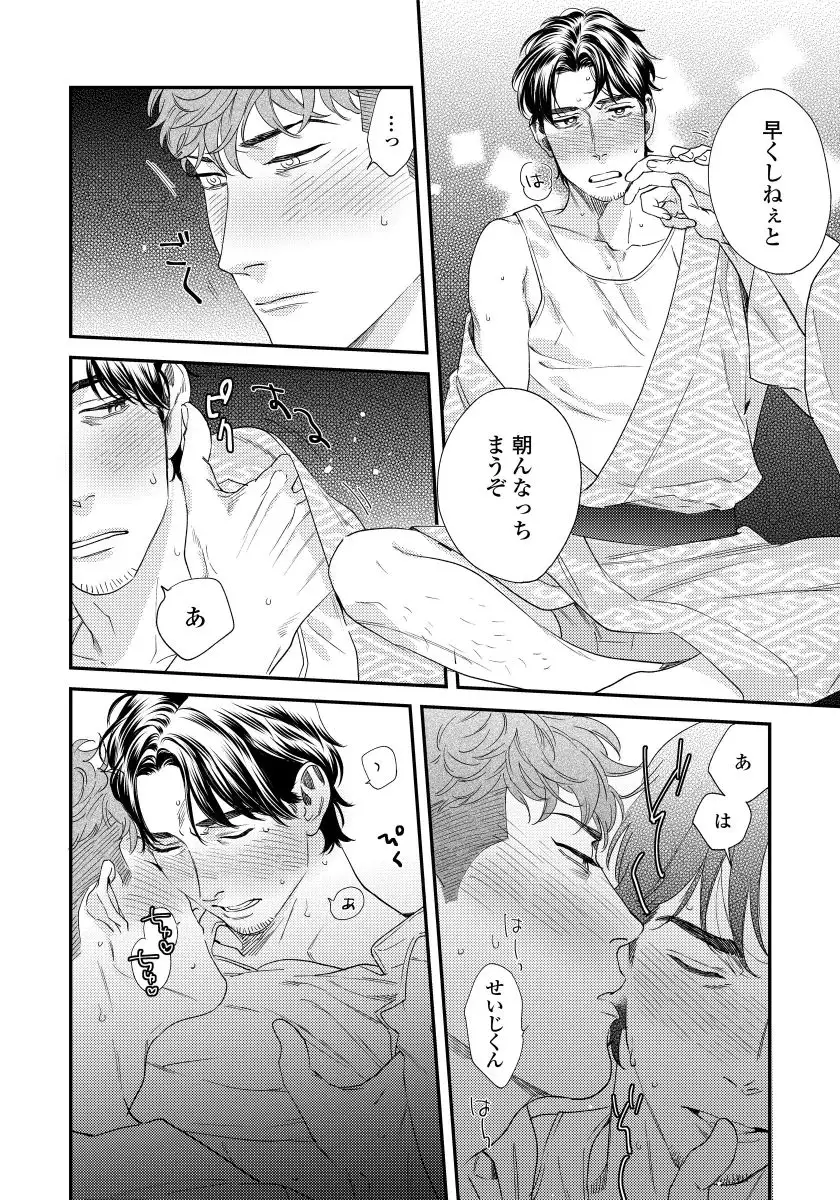 Ore no omawari san 2 Chapter 3