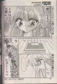 COMIC Papipo 1998-08 [Incomplete]