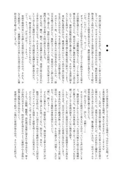 Tainai・Nikuheki Goudoushi Chounai Kaishi 3-A