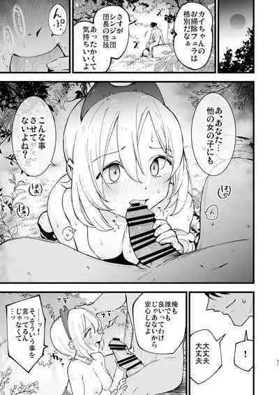 Hisui Tensei-roku Soushuuhen