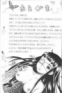 [Tsukimori Masato] Cosplay Musume wa Hentaichuu | 角色扮演娘正變態中 [Chinese]