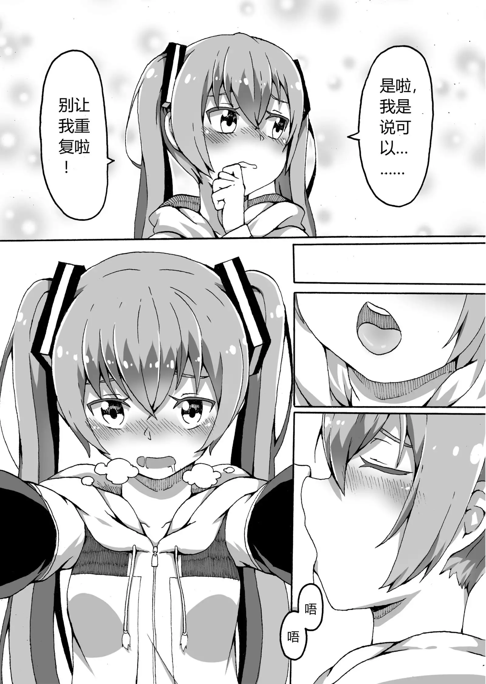 与MIKU的一日约会