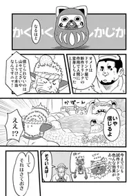 [Maru Tendon (Eikichi)] Honjitsu no Special Drink (Monster Hunter) [Digital]