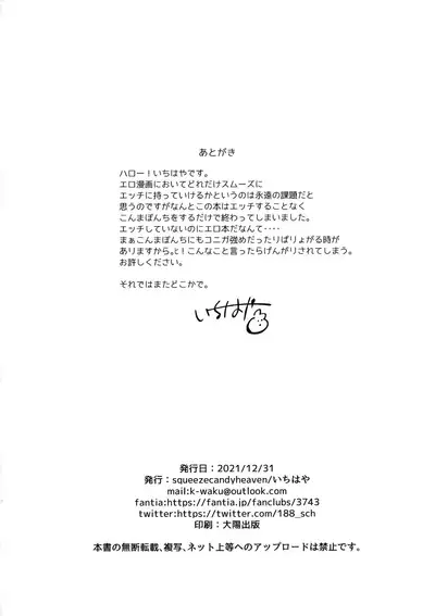 (C99) [squeezecandyheaven (Ichihaya)] Imouto to Konma Ponchi