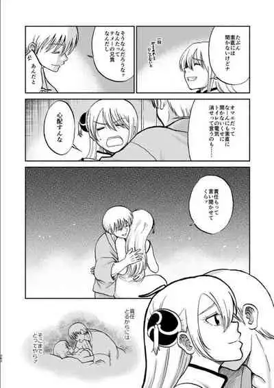 OkiKagu Dekikon Tenmatsuki Sekinin Torutte Hontou desu ka!? Soushuuhen+α