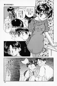 [Kinoshita Rei] Natsuriro Koi Koi Monogatari