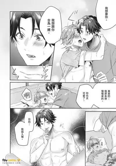 [HOSHINO Sekai] Oresama Tenshi no Renai Process︱霸道天使的恋爱步骤 [Chinese][1-5][完]