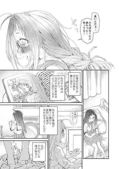 Skirt to Kiseichuu 2