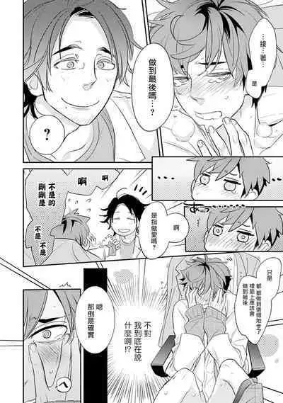 Sensei to Joshu no Renai Do Sukutei! | 教授与助手的恋爱度测定!