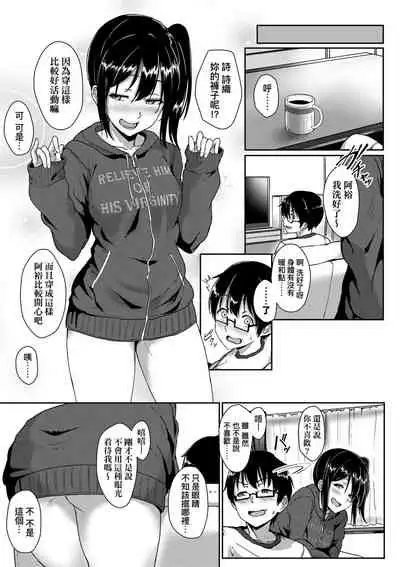 Ijiwaru Connect | 壞心眼的肉體接觸