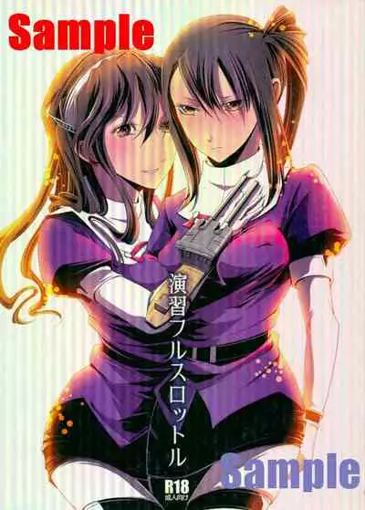 [Re:Serva (ミォーヌ)] 演習フルスロットル (艦隊これくしょん -艦これ-) [見本]