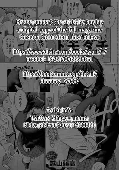 Hajimete no Tomodachi | My First Friend