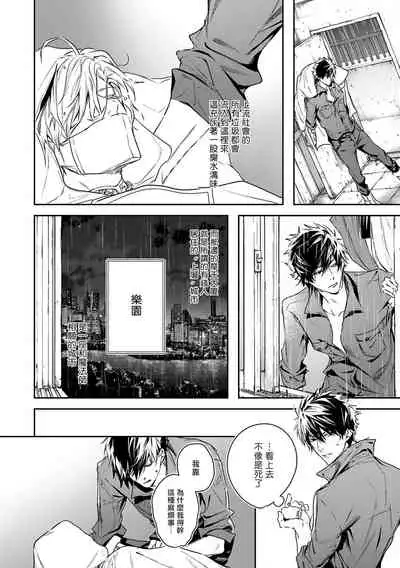 World's End Blue Bird | 末世青鸟 Ch. 1-2