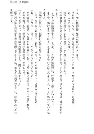 Kouki naru Majo Clauzea: Inda no Itan Shinmon