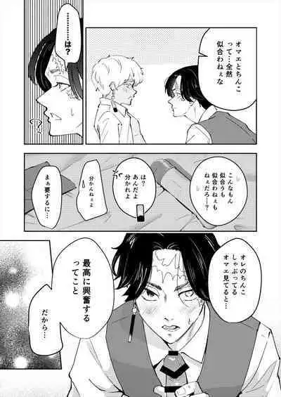 Kakuchan datte shitto suru