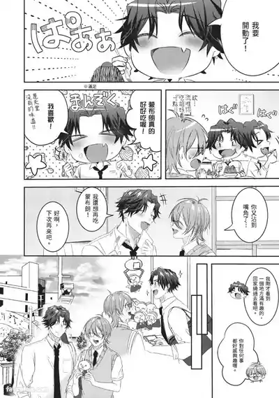 [HOSHINO Sekai] Oresama Tenshi no Renai Process︱霸道天使的恋爱步骤 [Chinese][1-5][完]