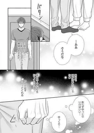 Sono Keisatsukan, Tokidoki Yajuu! 19-36