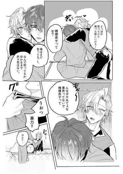 Kamisama, douka, orekara Hifumi o toranaide