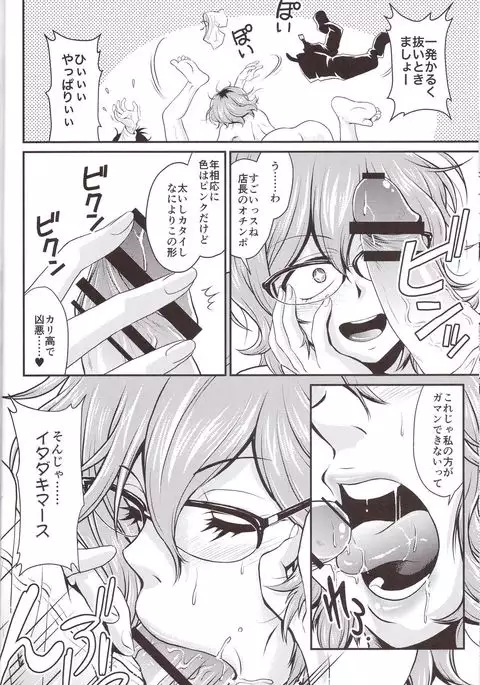 Hajime-san ga Ichiban?