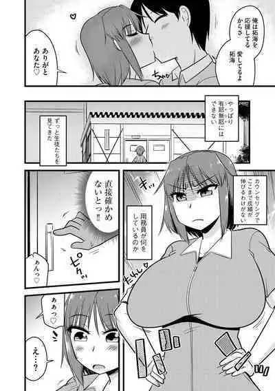 NTR Jouju! Saimin-bu Katsudou