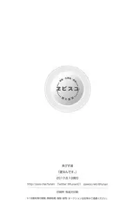 (C92) [Ebisuyu (Funan)] Natsu nan desu.