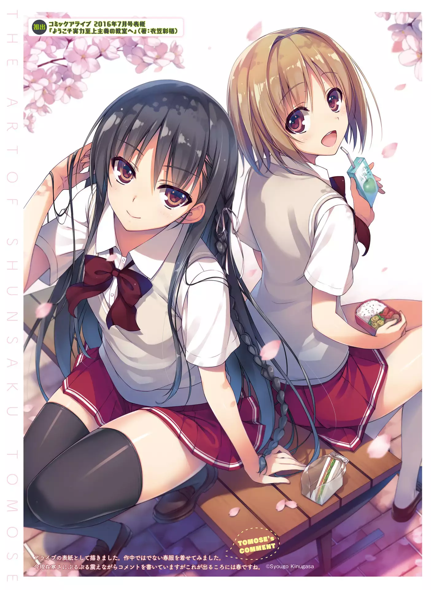 Dengeki Otona no Moeoh Vol.06