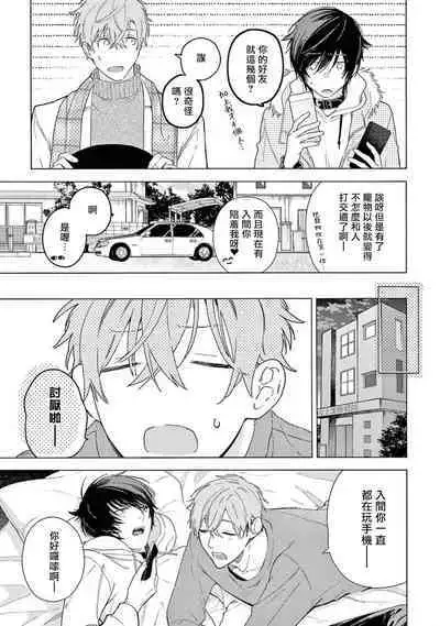 Fukujuu to Amagami | 服从与轻咬2 06-10