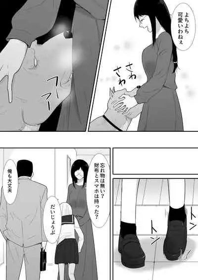 Watashi-tachi no Ie ni Pet ga Yattekita