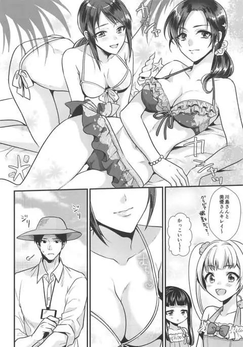 Boku no Nana-san Natsuyasumi Hen