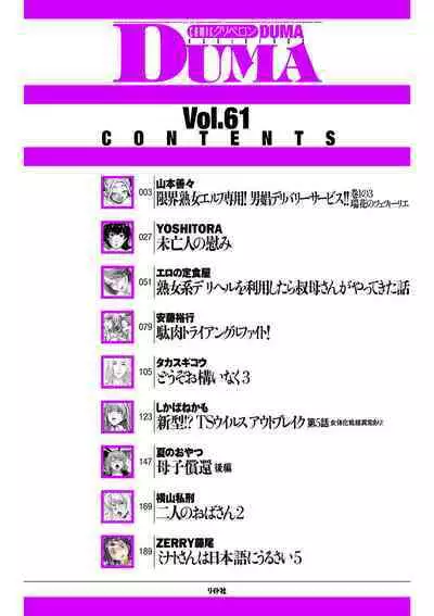 COMIC Kuriberon DUMA 2024-06 Vol.61