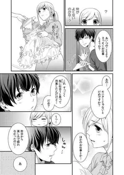 気持ち良すぎて、こわれちゃう…！～カワイイ悪魔とイジられ子羊 第1-5話