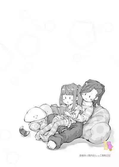 konsui imōto ☆ chitsu-nai oshikko chōkyō nikki｜昏迷妹妹☆内腔射精训练日记