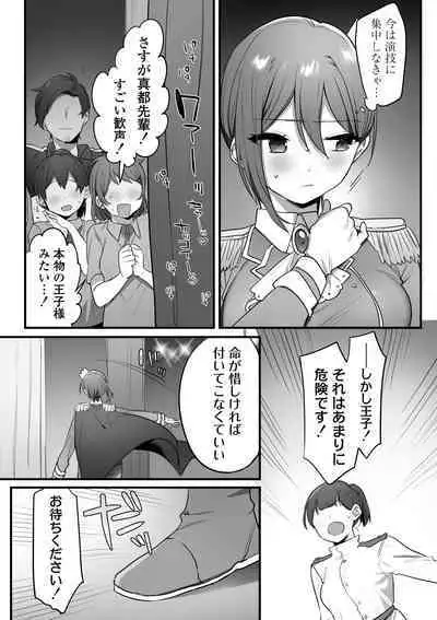 Engekibu no Ouji-sama