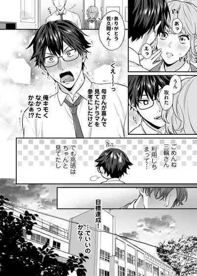 Majime na Anoko wa Tsundere Inma