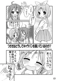 [Kasukabe Pantsu Hunter (Imaden)] Kasukabe Pantsu Hunter Vol. 6 (Lucky Star) [Digital]