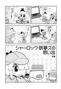 (C80) [Albatross (Nikusho, Mei)] Komugi-iro no Chorus Master (Touhou Project)