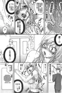 [Sakaki Naomoto] Tokumei Chikan Otori Sousahan | 特命痴漢誘捕的搜查班 [Chinese]